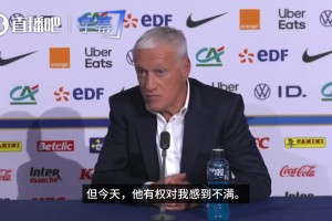 德尚谈卡马文加落选：他还年轻，他有权对我感到不满，我理解他