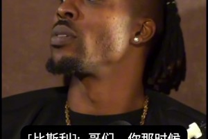 😂比斯利对霍华德吐槽：哥们 你高中就想X我妹妹！🤣